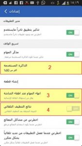 برنامج كلين ماستر Clean Master