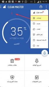 تطبيق كلين ماستر Clean Master