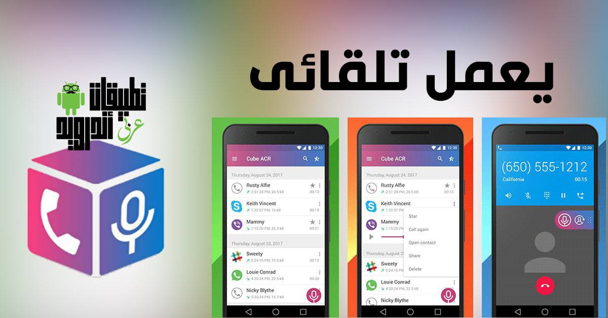 Cube Call Recorder ACR