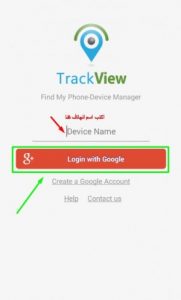 TrackView تطبيق للتجسس وفتح كاميرا الاندرويد 3