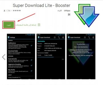 تحميل Super Download