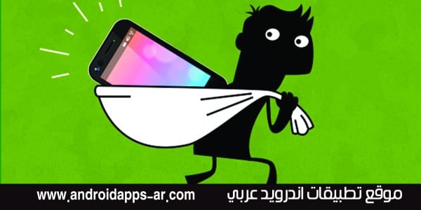 حماية هاتفك الاندرويد من السرقة