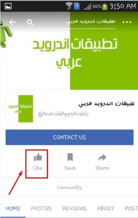 كيفية عمل إعجاب لصفحات الفيس بوك Facebook Pages