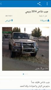 تطبيق موقع حراج للسيارات