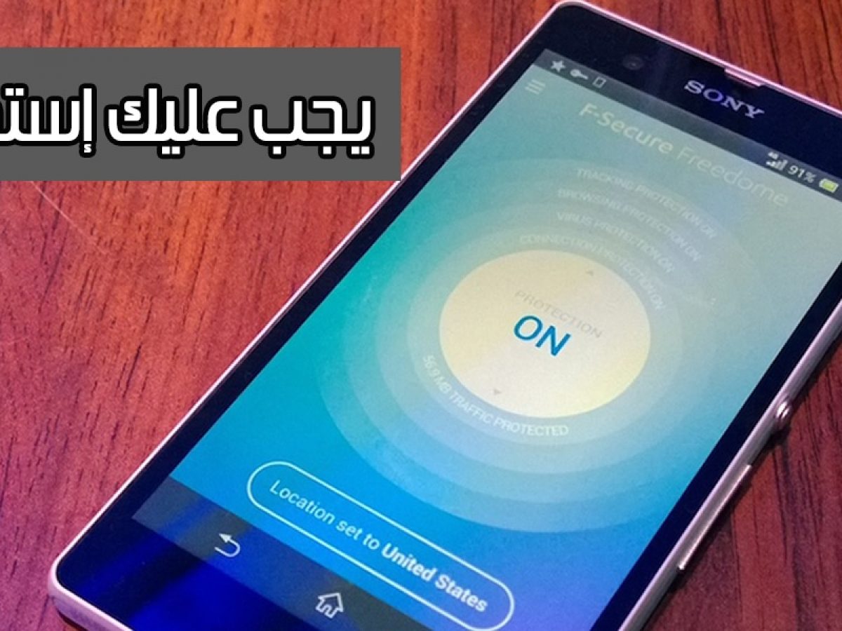 تحميل برنامج Vpn نت مجاني F Secure Freedome Vpn مجانا