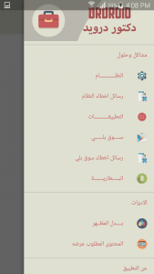شرح برنامج DrDroid