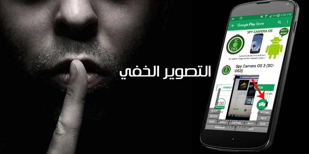 Spy Camera OS 3 تطبيق تصوير مخفي Spy Camera OS 3 تطبيق تصوير مخفي