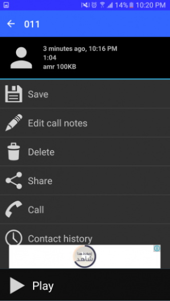 تطبيق تسجيل المكالمات للاندرويد