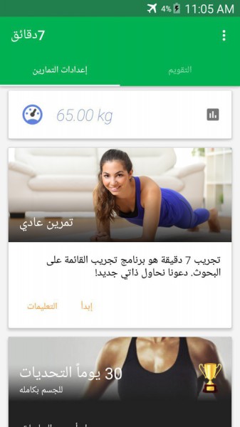 تنزيل تطبيق 7Minute Workout