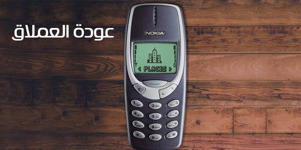 نوكيا 3310