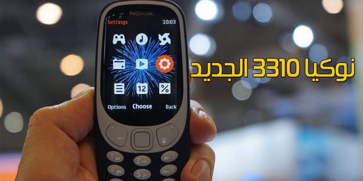 Nokia 3310 الجديد