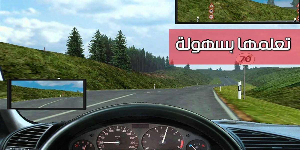 تعليم السياقة
