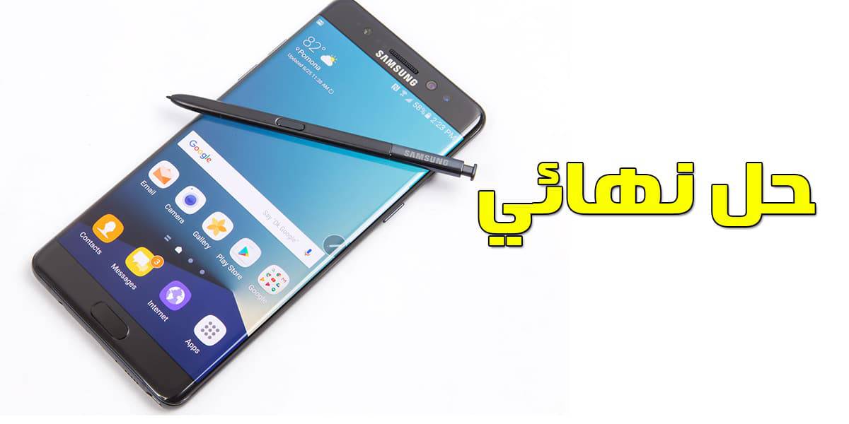 القضاء على نوت 7