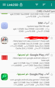 نقل التطبيقات إلي الذاكرة الخارجية