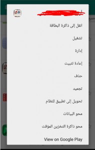 نقل التطبيقات من ذاكرة الهاتف للذاكرة الخارجية