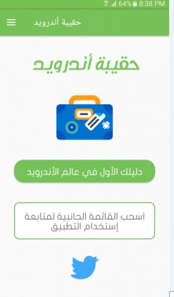 تنزيل حقيبة اندرويد تنزيل حقيبة اندرويد