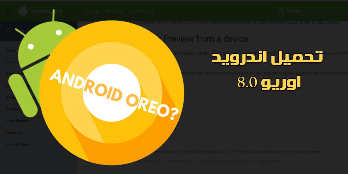 تحميل اندرويد اوريو 8.0