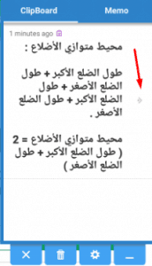 تطبيق Clipboard