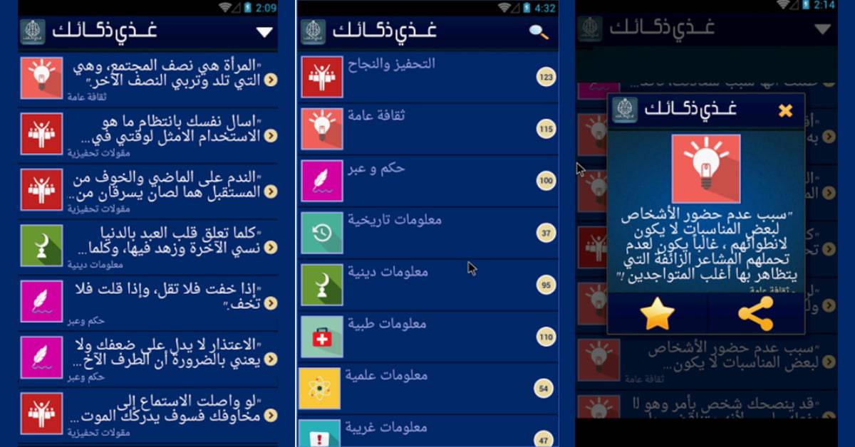 تحميل تطبيق غذي ذكائك