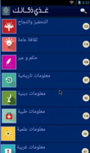 تحميل غذي ذكائك