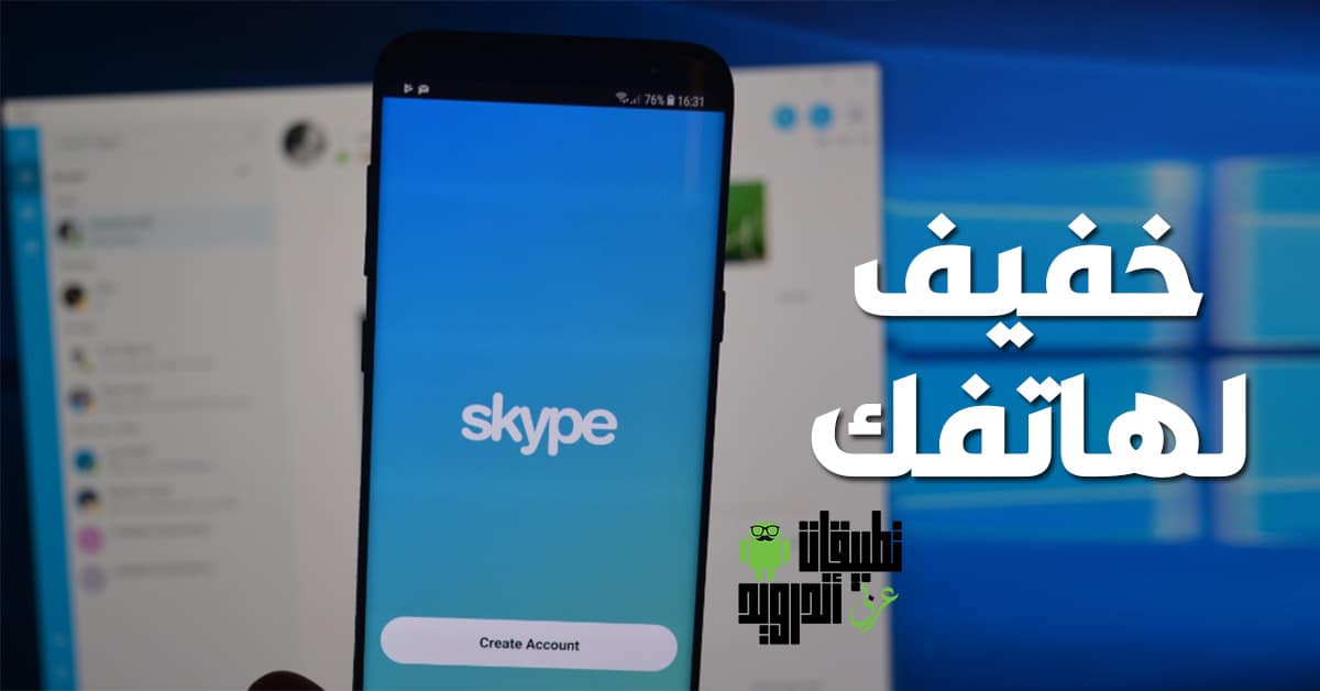تحميل Skype Lite
