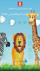 تطبيق Child Lock Launcher