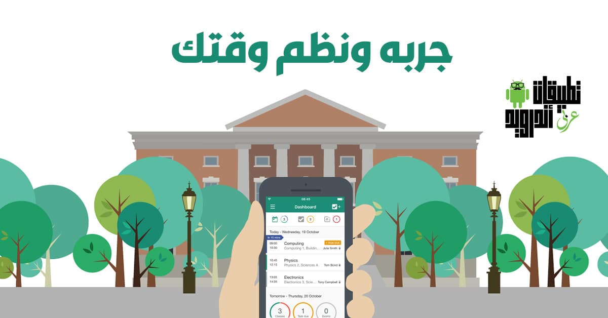 تطبيق My Study Life