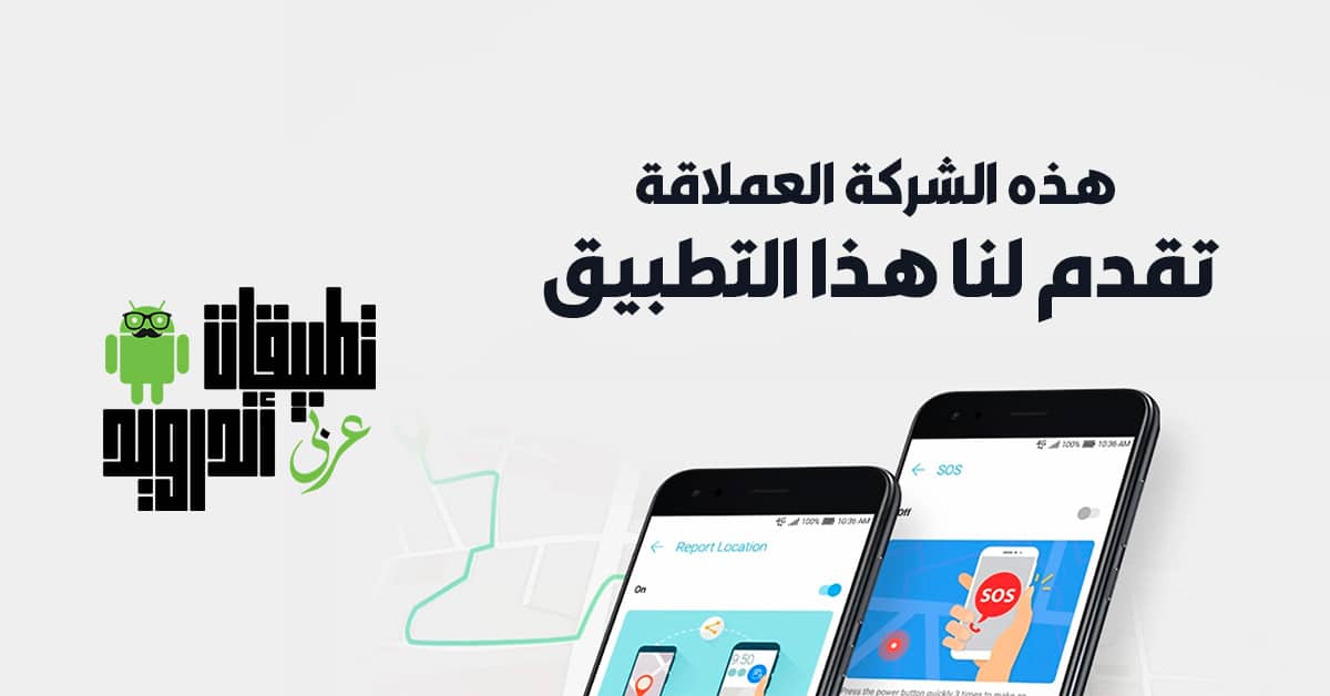 تطبيق ZenUI Safeguard