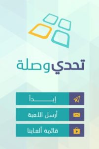 تحميل تحدي وصلة