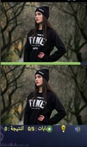 لعبة العثور على الإختلافات