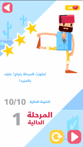 استخدام لعبة أبو العريف