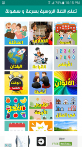 تحميل تعلم اللغة الروسية بسرعة وسهولة