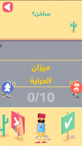 تطبيق لعبة أبو العريف 2018