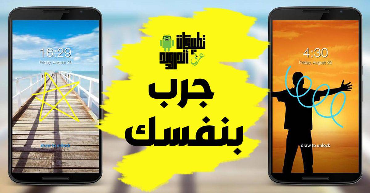 تطبيق Gesture lock screen