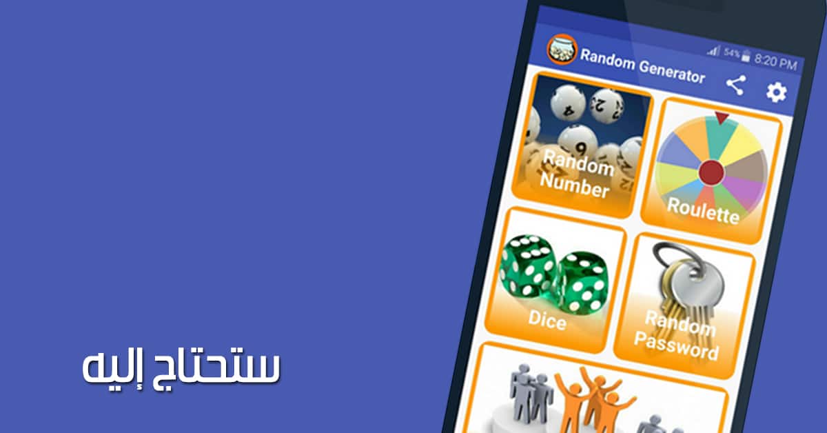 تطبيق Random Generator