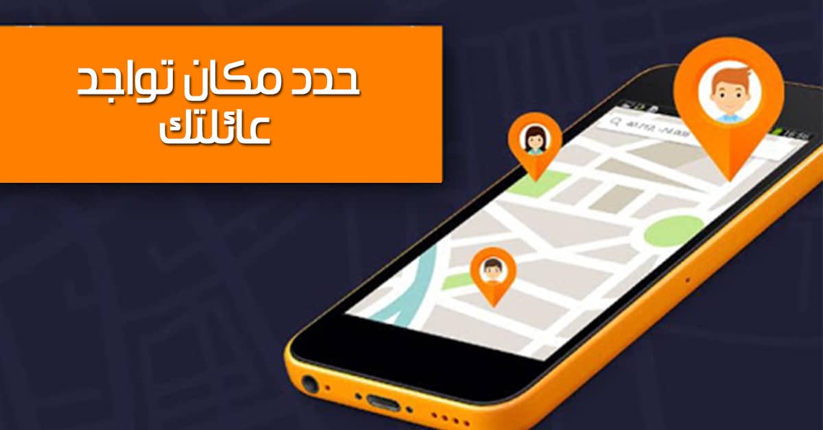 شرح وتحميل meplace لتتبع مكان تواجد أي شخص من خلال هاتفه