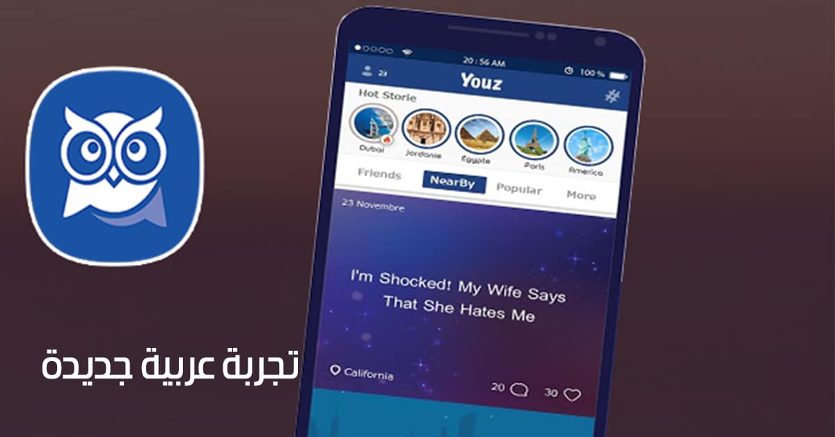 تحميل تطبيق Youz 2018 للاندرويد والأيفون وشرح كامل لجميع أسراره