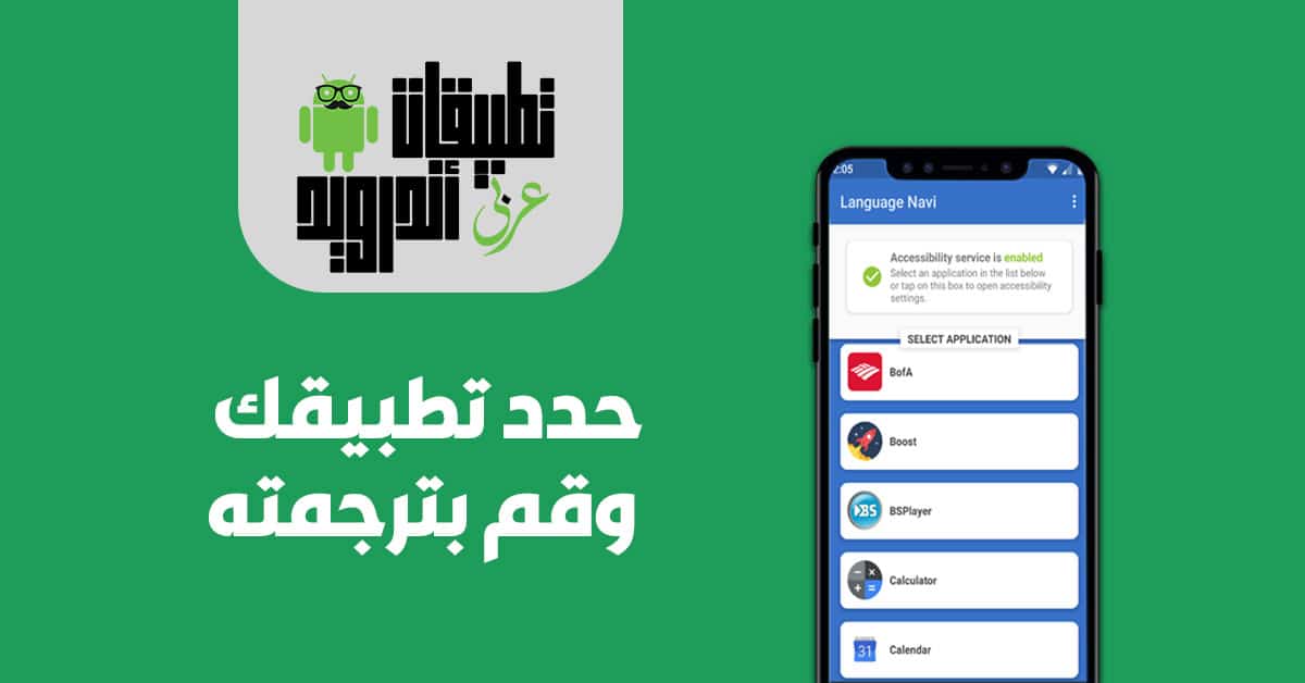 تطبيق ترجمة التطبيقات