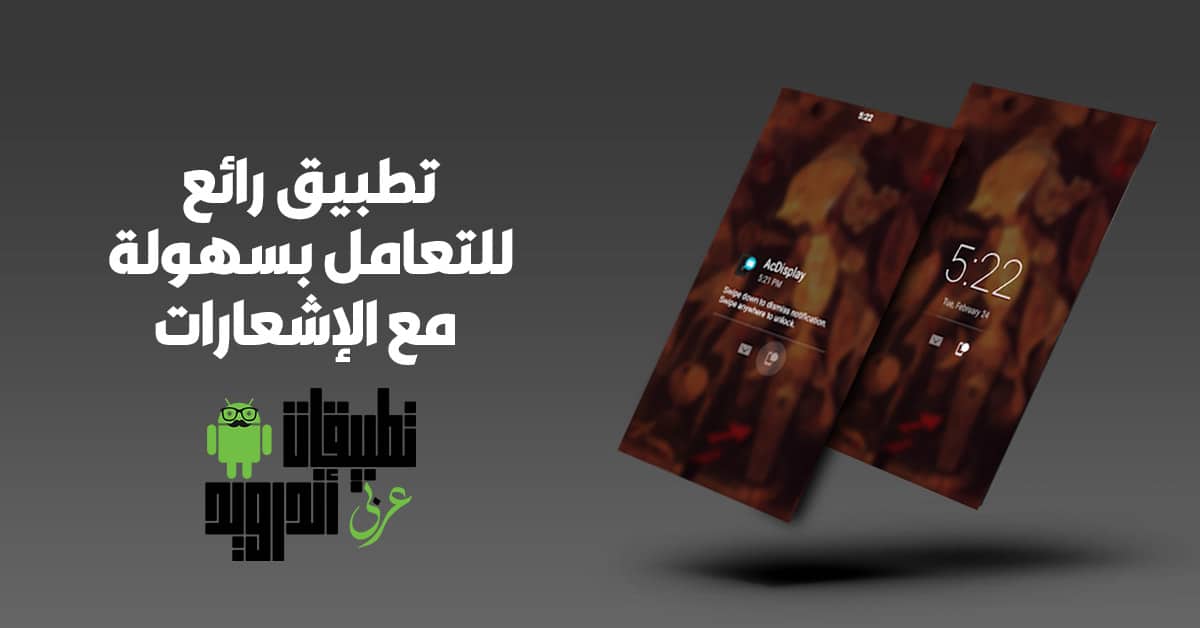 تطبيق تنظيم الإشعارات