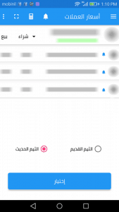 تطبيق لمعرفة أسعار جميع العملات