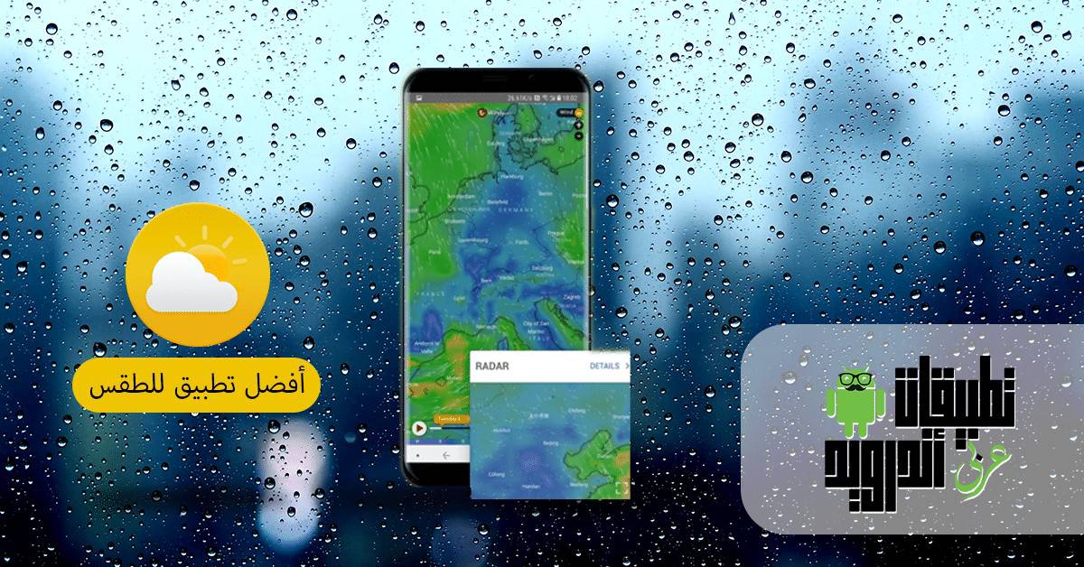 تطبيق Apex Weather