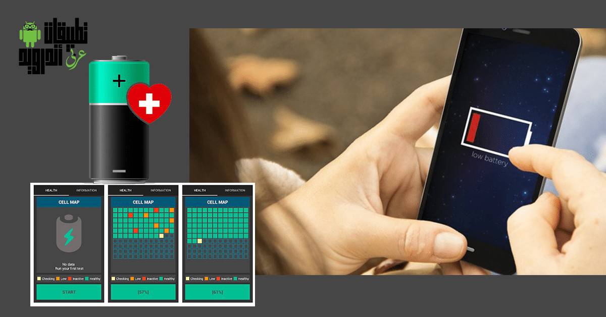 تطبيق Battery Repair Life