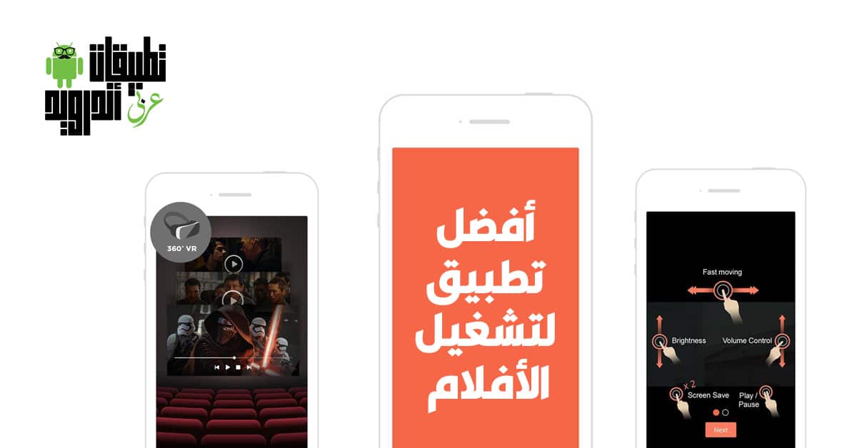 تطبيق GOM Media Player