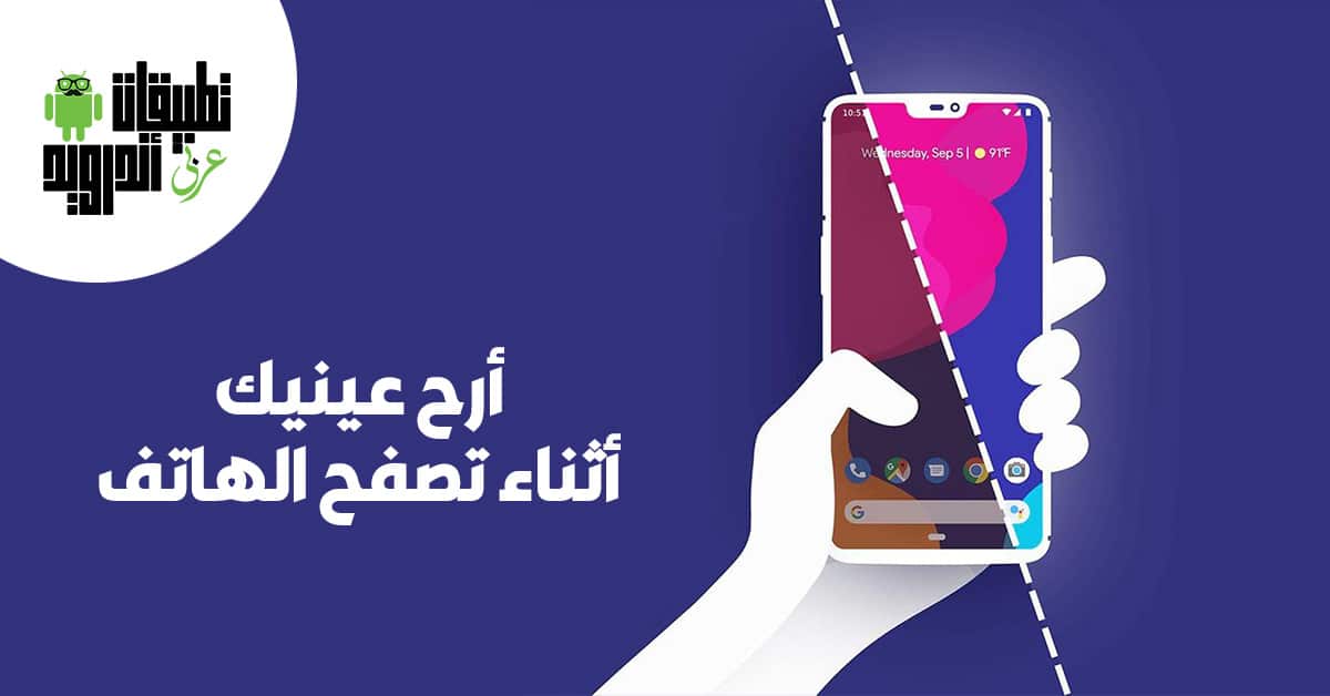 تطبيق Night Owl