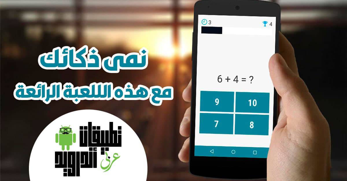 لعبة Quick Brain