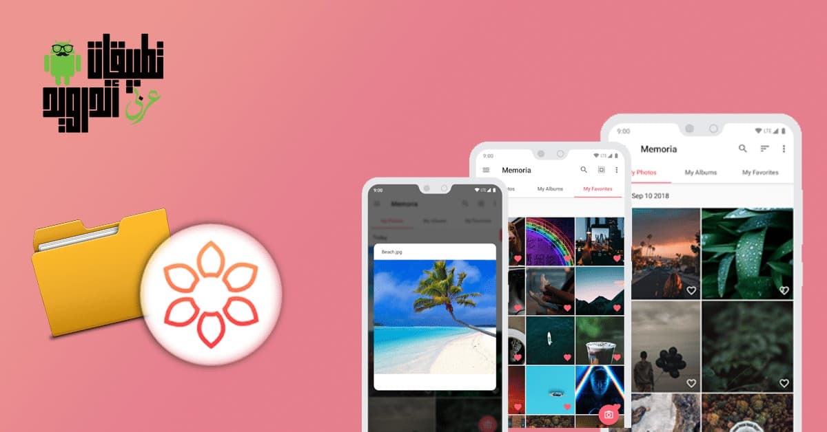 تطبيق Memoria