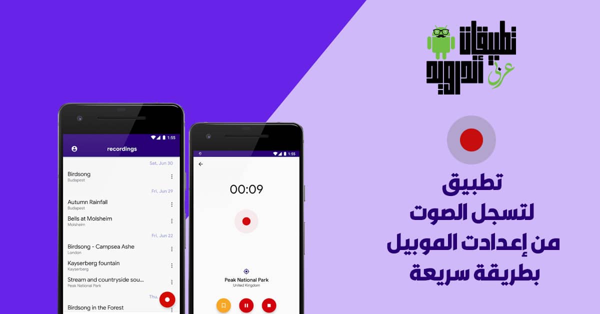 تسجيل الصوت بطريقة احترافية