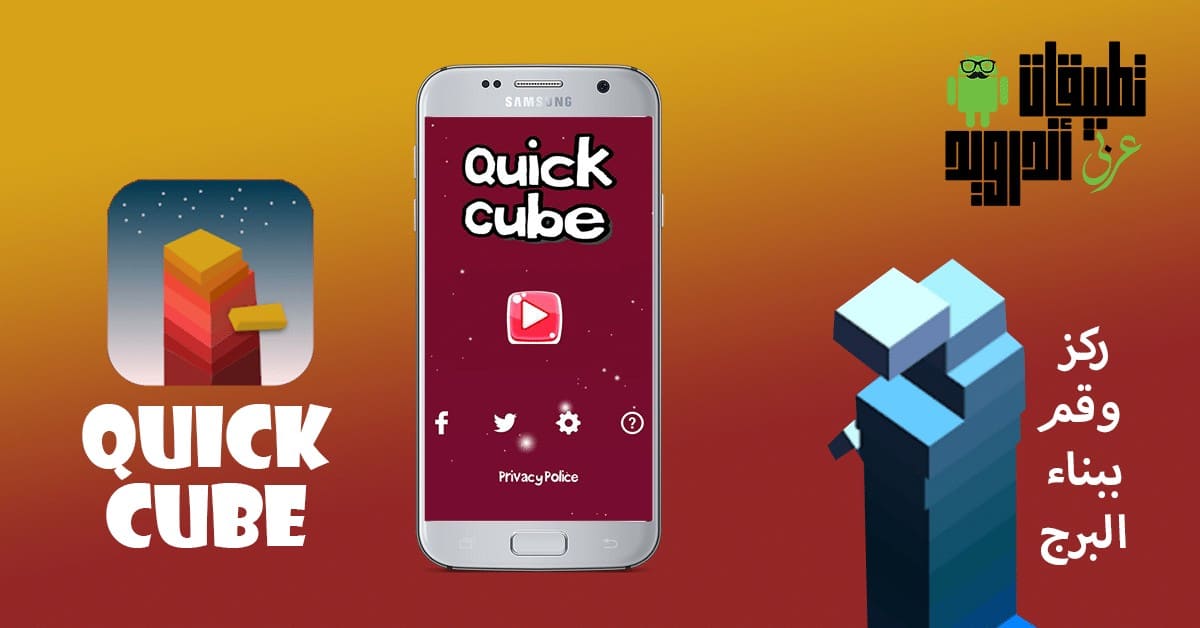 لعبة Quick Cube