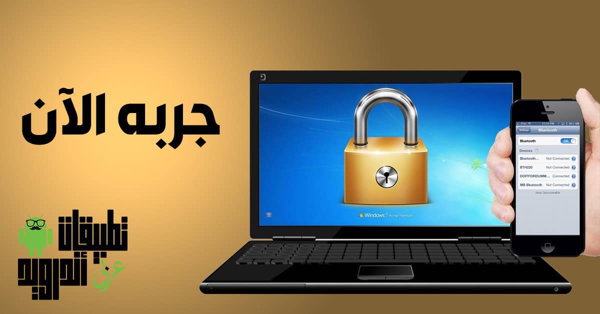 برنامج BTProximity