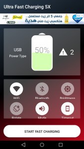 تسريع شحن البطارية